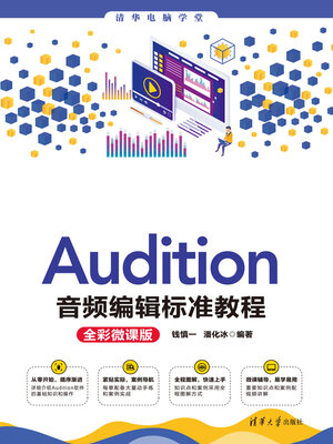 cover image of Audition音频编辑标准教程(全彩微课版)